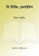 দি লিভিং ডেলাইটস