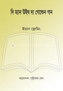 দি ম্যান উইথ দ্য গোল্ডেন গান