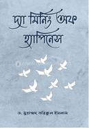 দ্যা মিনিং অফ হ্যাপিনেস