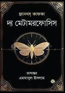 দ্য মেটামরফোসিস