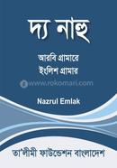 দ্য নাহু