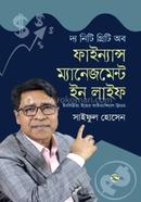 দ্য নিটি গ্রিটি অব ফাইন্যান্স ম্যানেজমেন্ট ইন লাইফ