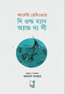 দি ওল্ড ম্যান অ্যান্ড দ্য সী