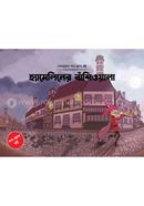 The Pied Piper of Hamelin - Popup Book (Bangla) image