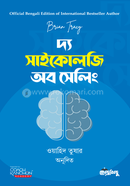 দ্য সাইকোলজি অব সেলিং 