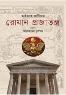 The Roman Republic image