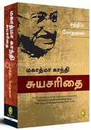 The Story of My Experiments With Truth Mahatma Gandhi (Tamil) 