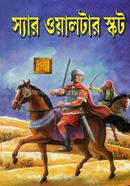 দ্য ট্যালিসম্যান, আইভ্যানহো, রব রয়, ও দ্য ফেয়ার মেইড অব পার্থ