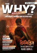 দি হোয়াই? ম্যাগাজিন এপ্রিল ২০২৫ image