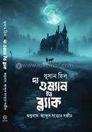দ্য ওম্যান ইন ব্ল্যাক