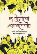 দ্য ইয়োলো ওয়ালপেপার