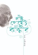 দ্য লাস্ট পোয়েট অব কাশ্মীর