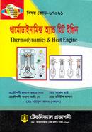 Thermodynamics And Heat Engines (67061) 6th Semester image