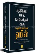 Think And Grow Rich (Tamil) image