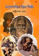 ঠাকুরবাড়ির তিন শিল্পী