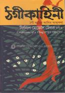 Thogi Kahini Thogi Amir Alir Atmokotha image