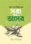 থটস অব টাইম ফ্রম সূরা আসর 