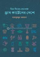 তিন দিনের বোগোটা: ড্রাগ কার্টেলের দেশে
