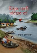 তিতাস একটি কবিতার বই