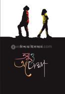 তবুও অপেক্ষা