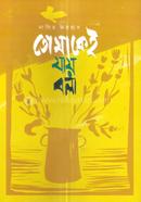 তোমাকেই যায় বলা