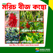 Top Selling 5 Type Hot Chili Seeds Combo Pack - 0.5gm