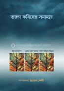 তরুণ কবিদের সমাহার