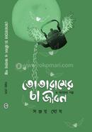 তোতারামের চা জীবন অন্যান্য গল্প