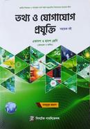 তথ্য ও যোগাযোগ প্রযুক্তি সহায়ক বই - জেনারেল ও আলিম