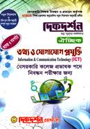 Tottho o Jogajog Projokti image