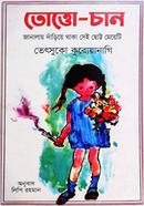 তোওো-চান image