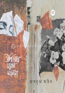 ট্রাপিজিয়াম মানুষের আয়নারা