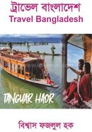ট্রাভেল বাংলাদেশ 