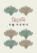 ত্রিবেনি