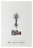 ত্রিদিব
