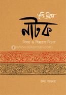 তৃপ্তি মিত্রের নাটক