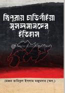 ত্রিপুরায় চাডিগাঁইয়া মুসলমানদের ইতিহাস 