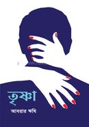তৃষ্ণা