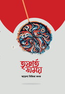 তৃষ্ণার্ত সময়