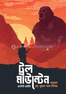 ট্রল মাউন্টেন