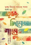 Tuchho Diner Ganer Pala image