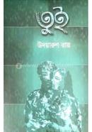 তুই
