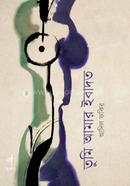 তুমি আমার ইবাদত