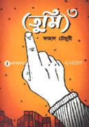 তুমি হোল কিউব