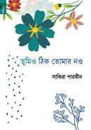 Tumio Thik Tumar Nooi image