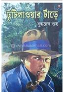 টুটালাওয়ার টাঁড়ে