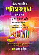 Uccho Maddhomik Porisonkhan Prothom Potro image