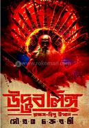 উদ্ভব লিঙ্গ