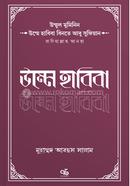 উম্মে হাবিবা বিনতে আবু সুফিয়ান রাদিয়াল্লাহু আনহা