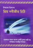 উম্মতের উদ্যেশ্যে প্রিয় নবীজির চিঠি 